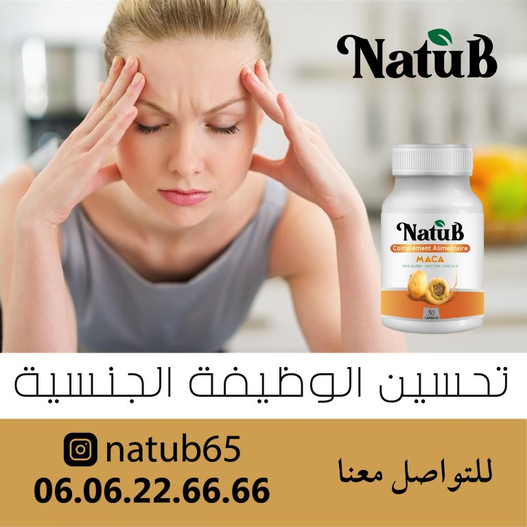 الماكا العشبة الجنسية ماكا لتوازن الهرمونات وتحسين الوظيفة الجنسية maca natub